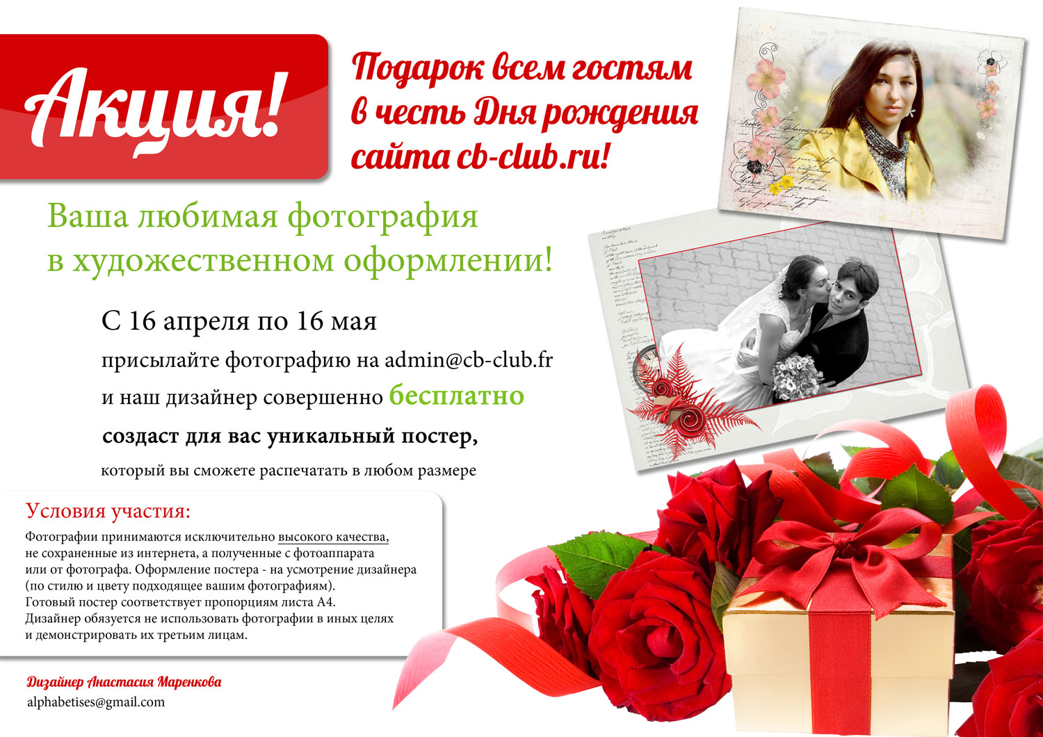 1 год нашему сайту cb-club.ru