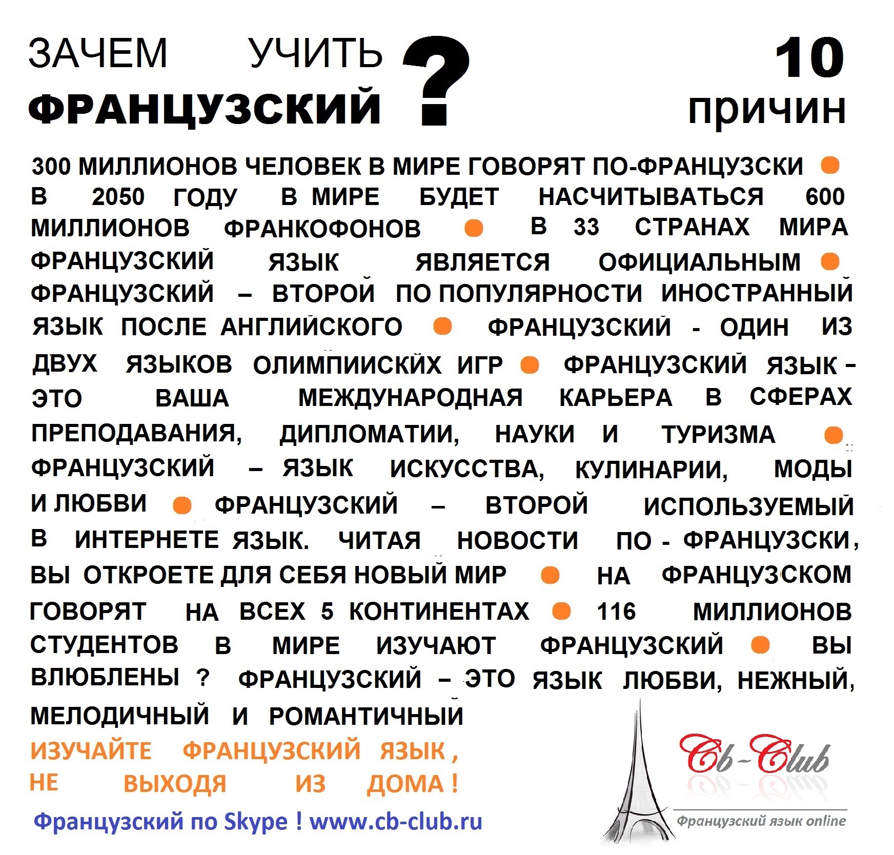 10 причин выучить французский язык Французский язык онлайн cb-club.ru