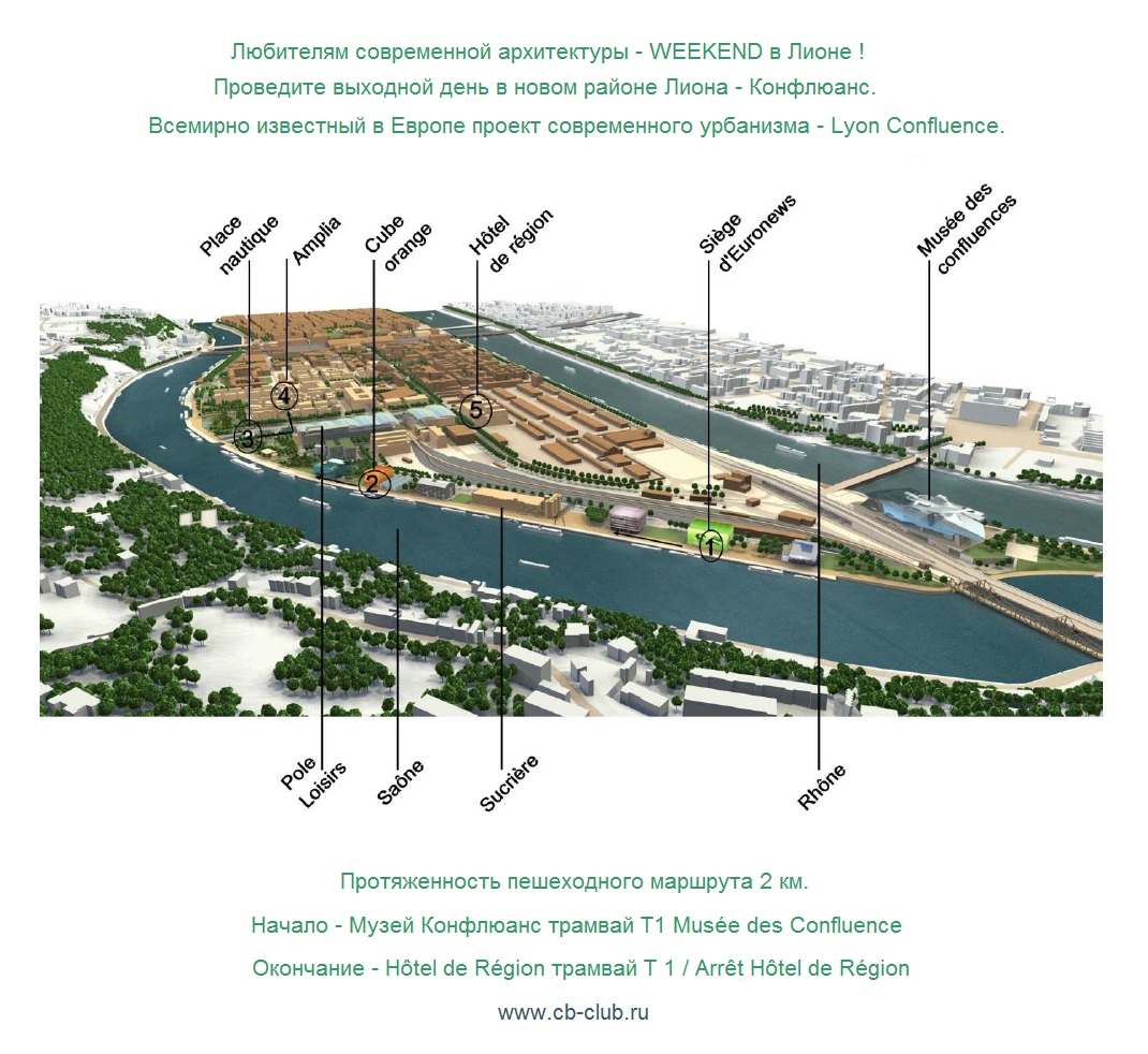 Маршрут - выходной в Лионе. Конфлюанс. 